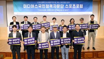 스포츠 정책 포럼 개최... “제도와 입법 지원 절실”