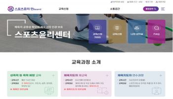 스포츠윤리센터, '대리운전-출전 강요' 유도팀 감독에 징계요구