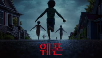 "41개국 1위"… 공포 스릴러 '웨폰', 10월 15일 개봉 확정