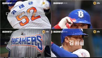 '최강야구', 네 번째 티저 '김태균 편' 공개…이름값 증명할까