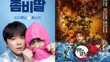 '좀비딸' 독주 속 '귀멸의 칼날' 예매량 60만 육박… 극장가 복병될까