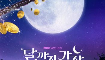 '달까지 가자' 이선빈·라미란·조아람, 코인 투자 시작…인생역전 도전