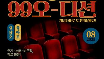 남궁민·한소희 소속사, 신인 배우 발굴 나선다…오디션 개최