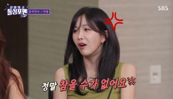 조현영, 전 남친 알렉스 언급 "공개열애 후 커리어 고꾸라져"(돌싱포맨)