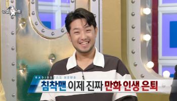 침착맨, 웹툰 작가 이말년 은퇴 선언…"허영만에 죄송" (라스)