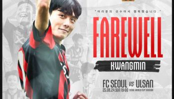 FC서울, ‘통산 246경기’ 고광민 은퇴식, 24일 울산전서 개최