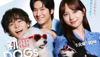 TBS·스튜디오 드래곤 첫 공동제작 '첫사랑 Dogs', 24일 tvN 첫방송