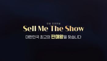'흑백요리사' 만든 스튜디오 슬램, '셀미더쇼' 참가자 모집