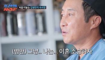 김병만 "전처, 장애인 될 위기에도 안와…3천만 원 카드 한도 초과돼" 주장