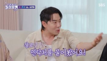 붐 "아내에게 첫 눈에 반해…돌아가신 父 꿈에 나온다더라" (돌싱포맨)