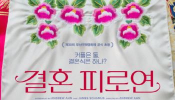 윤여정 할리우드 신작 '결혼 피로연' 9월 24일 개봉…부국제에서 먼저 본다