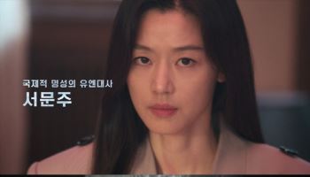 '북극성' 전지현, 선거 출마…특수요원 강동원과 미묘한 기류