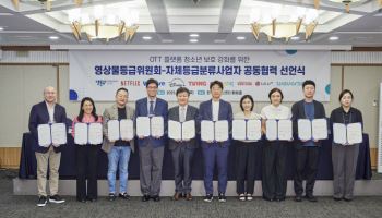 영등위·OTT 9개사 공동협력 선언식 개최