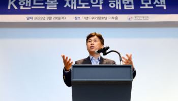 'K핸드볼 재도약 해법 찾자' 곽노정 회장, 전국 핸드볼인과 머리 맞대