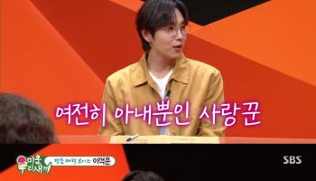 이석훈 "수익·저작권료 등 모든 경제권 아내에 넘겨"(미우새)