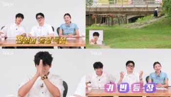 '나는 솔로' 28기 돌싱 특집, 100분 특별 편성