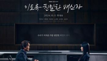 MBC '이토록 친밀한 배신자', 제52회 한국방송대상 대상 영예