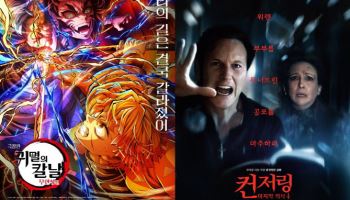 340만 '귀멸의 칼날' 13일째 1위 독주…'컨저링' 2위로 오프닝