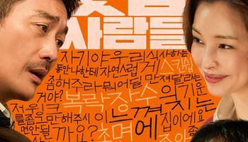 하정우 연출 '윗집 사람들' 부국제 찍고 12월 개봉…어른들의 말맛 케미