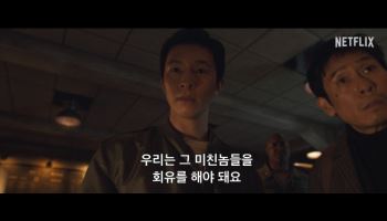 설경구·류승범·홍경 '굿뉴스' 운명을 건 하이재킹 작전…티저 예고 공개