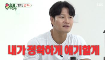 '새신랑' 김종국 "♡아내=LA 출신 사업가? 다 얘기하겠다"