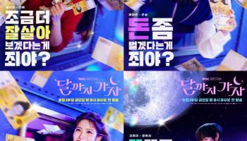 '달까지 가자' 이선빈·라미란·조아람·김영대, 캐릭터 포스터 공개