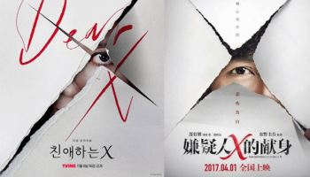 '친애하는 X', 中 포스터 표절 논란…"유사성 인지→사용 중단" 
