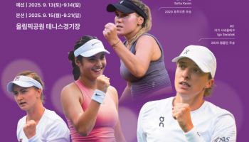 국내 최대 규모 WTA 500 대회 '코리아오픈 테니스' 개최