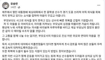 유승민 회장 "중학교 복싱선수 의식불명, 철저히 조사하겠다"