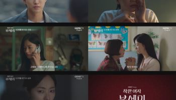 '부세미' 전여빈, 문성근에 프러포즈 받았다…장윤주와 상속 갈등