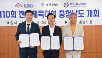 충청남도, 2029년 전국체전 개최한다...대한체육회와 업무협약