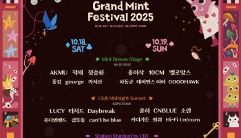 데이브레이크·악뮤·폴킴·십센치·윤하…'GMF 2025' 최종 라인업 완성
