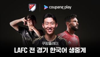 쿠팡플레이, 오늘(14일)부터 손흥민의 LA FC 전 경기 ‘한국어 생중계’