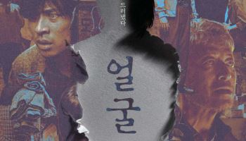 연상호·박정민 '얼굴' 주말 극장 접수…첫주 30만→CGV골든에그 94%