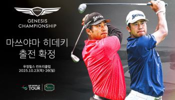 亞 최초로 마스터스 제패한 마쓰야마, ‘제네시스 챔피언십‘ 뜬다