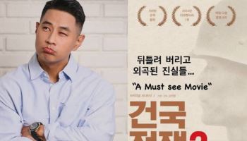 병역 기피 유승준, 정치 다큐 '건국전쟁2' 홍보…"왜곡된 진실, 꼭 봐야"