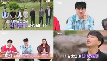 '나는 솔로' 28기 돌싱특집, 데이트 선택에도 오열…몰표남은 누구?