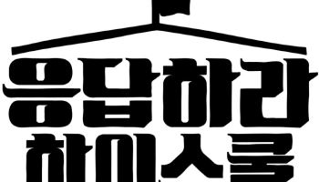 SM과 에그이즈커밍이라니…SMTR25 첫 예능 '응답하라 하이스쿨' 협업