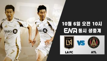 ENA에서 손흥민 본다…LAFC 경기 중계 확정