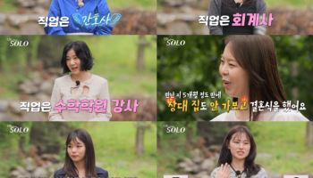'나는 솔로' 28기 돌싱女 직업 공개…치과의사 정희→회계사 정숙