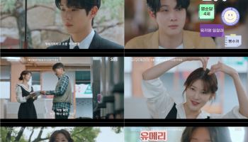 '우주메리미' 최우식X정소민, 입맞춤 5초 전…2차 티저 공개