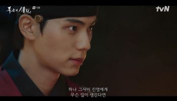 '폭군의 셰프' 이채민, 폭군 아닌 사랑꾼…윤아와 애틋 입맞춤