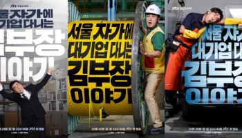 '김 부장 이야기' 류승룡, 입사 25년 차 직장인의 현업 모먼트