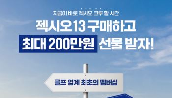 골퍼들의 일상까지 케어…주목받는 '젝시오 크루'