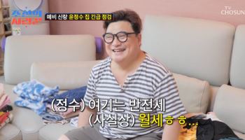 '11월 결혼' 윤정수♡원진서, 50평대 신혼집 공개 "사실상 월세"