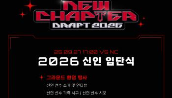 KIA타이거즈, 27일 홈경기서 2026 신입선수 입단식 개최