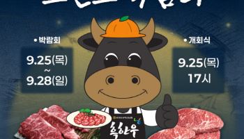 K리그1 제주, 25일부터 흑한우 브랜드 박람회 개최