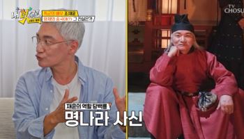 조재윤 "'폭군의 셰프' 위해 중국어·무술까지…출연료는 깎여"