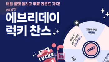 카카오골프예약, 가을 시즌 및 추석 맞아 매일 '룰렛 이벤트'