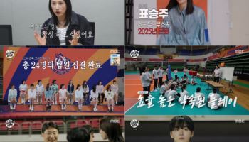 '신인감독 김연경' 첫방, 김연경이 김연경 했다…배구 예능 새 역사